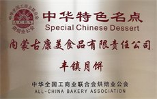 中華特色名點(diǎn)